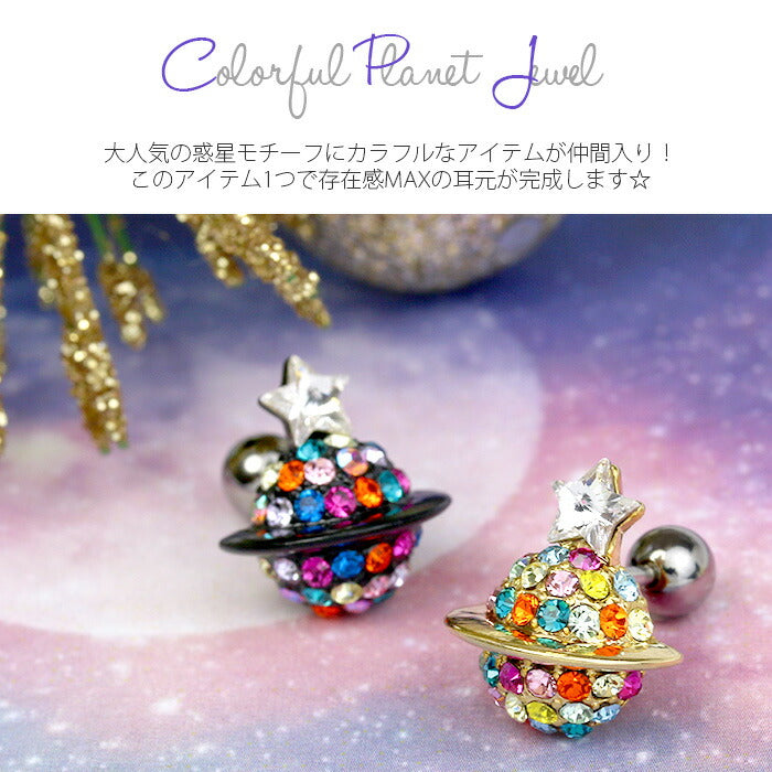 【廃盤】 ボディピアス 16G 軟骨ピアス スター 惑星 土星 ジュエル 宇宙 16ゲージ ストレートバーベル ボディーピアス 凛 軟骨用 ボディピアス専門店 なんこつピアス 耳 りん サージカルステンレス「BP」「NAN」「moxpl」「1cml」