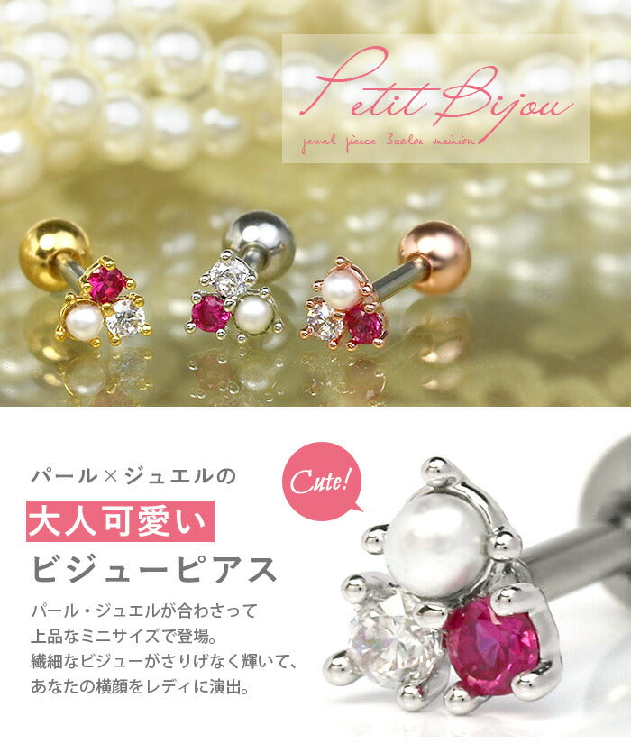 【廃盤】 【全品送料無料】 軟骨ピアス 16G ボディピアス かわいい キャッチ チャーム サージカルステンレス 金属アレルギー対応 プチ ジュエル パール おしゃれ キラキラ ストレートバーベル セカンドピアス サージカルステンレス ファーストピアス セカンドピアス 軟骨 ピアス