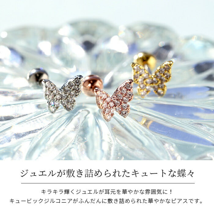 ★【全品送料無料】 軟骨ピアス 16G ボディピアス かわいい キャッチ チャーム サージカルステンレス 金属アレルギー対応 蝶 バタフライ ジュエル 蝶々 パピヨン おしゃれ キラキラ ストレートバーベル セカンドピアス 軟骨 ピアス ボディーピアス
