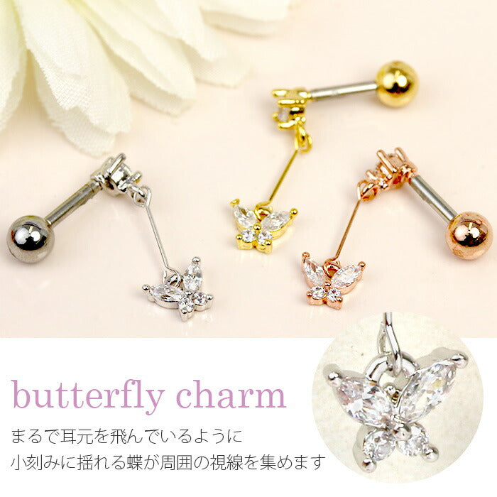 【廃盤】 【全品送料無料】 軟骨ピアス 16G  ボディピアス かわいい キャッチ チャーム サージカルステンレス 金属アレルギー対応 蝶 バタフライ ジュエル 蝶々 ストレートバーベル サージカルステンレス 軟骨 ピアス ボディーピアス