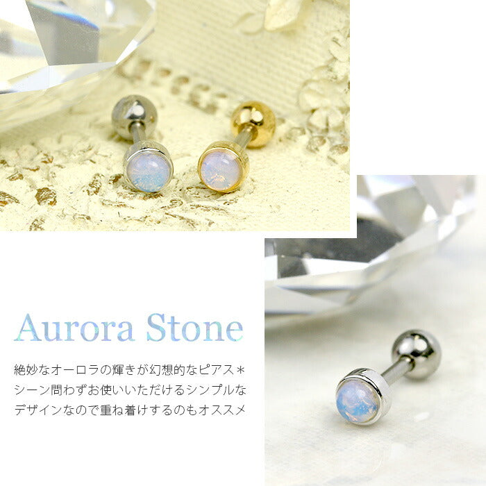 【廃盤】 t1501-135　ボディピアス 16G 軟骨ピアス かわいい 軟骨 ピアス オーロラ ドーム ストーン ストレートバーベル 16ゲージ ボディーピアス 凛 軟骨用 ボディピアス専門店 なんこつピアス 耳 りん サージカルステンレス