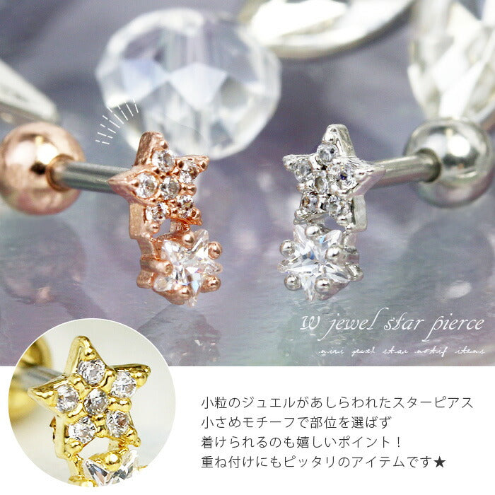 【廃盤】 【全品送料無料】 軟骨ピアス 16G ボディピアス かわいい キャッチ チャーム サージカルステンレス 金属アレルギー対応 星 スター ジュエル キラキラ ストレートバーベル ヘリックス ロブ バーベル おしゃれ ファーストピアス セカンドピアス メンズ ボディーピアス