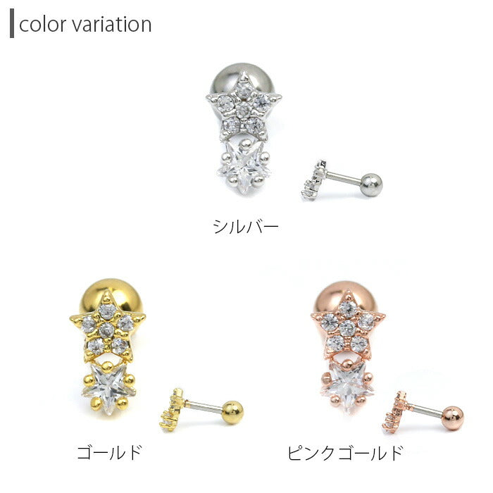 【廃盤】 【全品送料無料】 軟骨ピアス 16G ボディピアス かわいい キャッチ チャーム サージカルステンレス 金属アレルギー対応 星 スター ジュエル キラキラ ストレートバーベル ヘリックス ロブ バーベル おしゃれ ファーストピアス セカンドピアス メンズ ボディーピアス