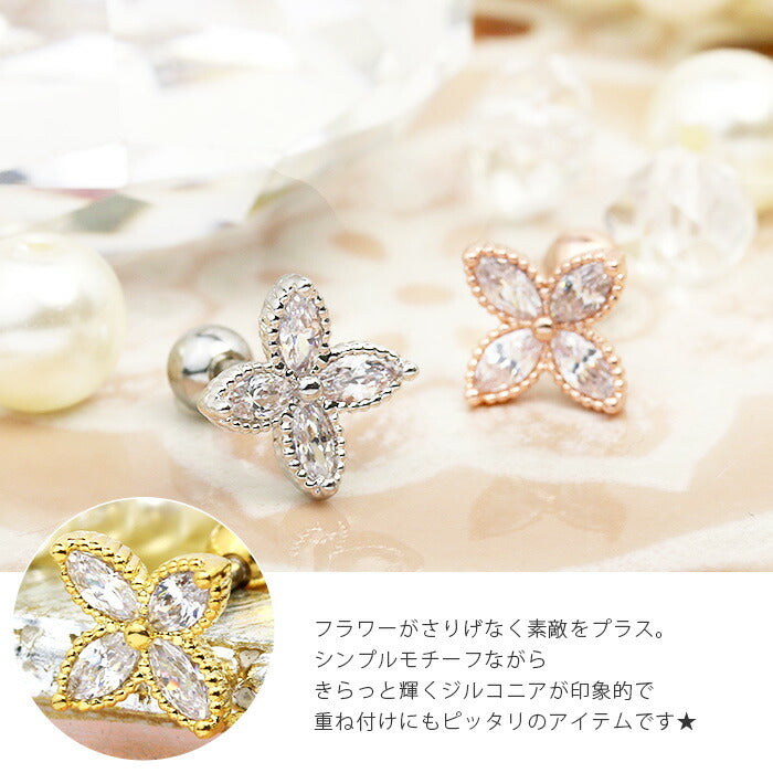 【廃盤】 【全品送料無料】 軟骨ピアス 16G ボディピアス かわいい キャッチ チャーム サージカルステンレス 金属アレルギー対応 フラワー 花 ジュエル キラキラ ストレートバーベル  ファーストピアス セカンドピアス  メンズ 軟骨 ピアス ボディーピアス