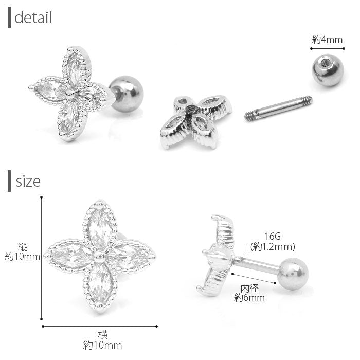【廃盤】 【全品送料無料】 軟骨ピアス 16G ボディピアス かわいい キャッチ チャーム サージカルステンレス 金属アレルギー対応 フラワー 花 ジュエル キラキラ ストレートバーベル  ファーストピアス セカンドピアス  メンズ 軟骨 ピアス ボディーピアス