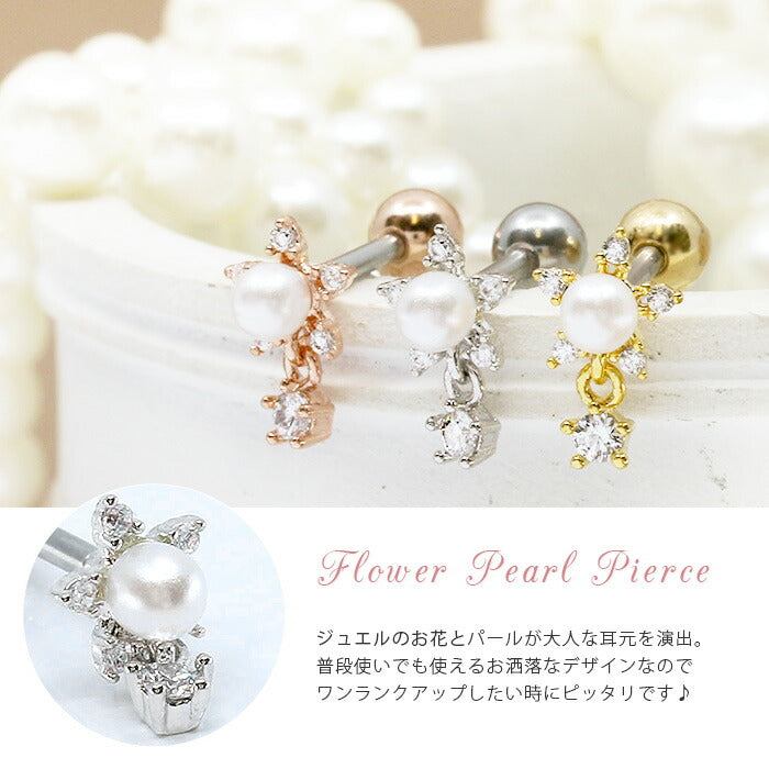 【廃盤】 ボディピアス 軟骨ピアス 16G スター 星 花 フラワー パール ジュエル かわいい ストレートバーベル サージカルステンレス 金属アレルギー 対応 シルバー ゴールド ピンクゴールド  「BP」 「NAN」