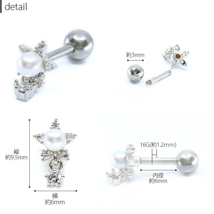 【廃盤】 ボディピアス 軟骨ピアス 16G スター 星 花 フラワー パール ジュエル かわいい ストレートバーベル サージカルステンレス 金属アレルギー 対応 シルバー ゴールド ピンクゴールド  「BP」 「NAN」