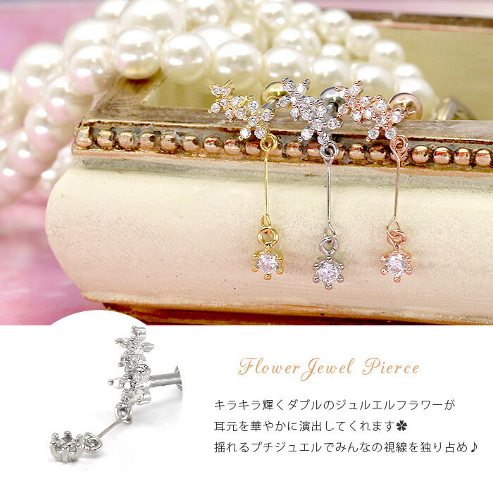 【廃盤】 【全品送料無料】 軟骨ピアス 16G ボディピアス かわいい キャッチ チャーム サージカルステンレス 金属アレルギー対応 花 フラワー ジュエル キラキラ おしゃれ チェーン ハナ 揺れる かわいい 雪 宝石 セカンドピアス メンズ 軟骨 ピアス ボディーピアス
