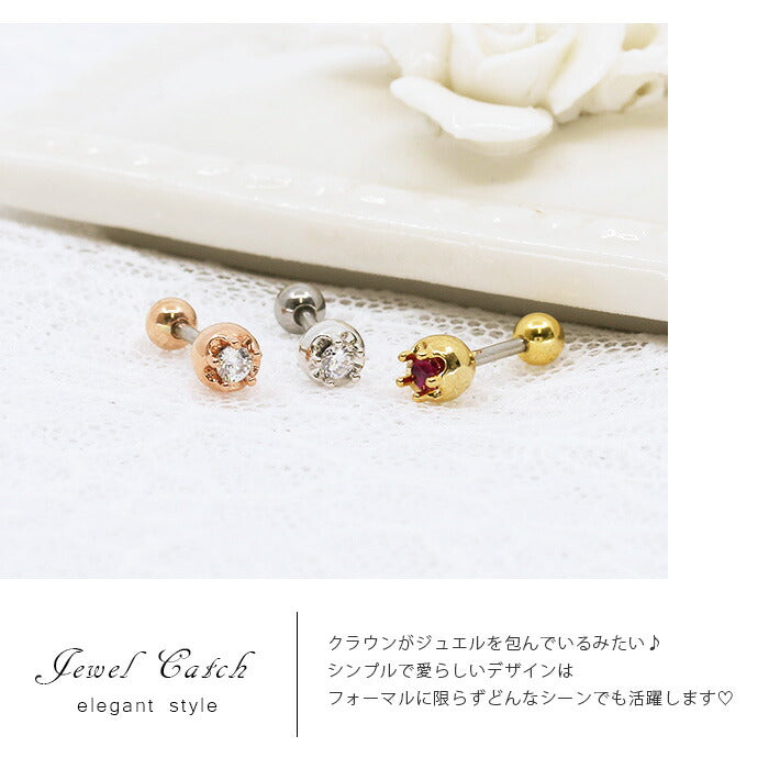 【廃盤】 t1501-151　ボディピアス 軟骨ピアス 16G 18G キャッチ ジュエル キャッチ0231 「BP」 「CUS」 16ゲージ 18ゲージ 宝石 ボディーピアス 軟骨 ピアス シルバー ゴールド ピンクゴールド カスタマイズ