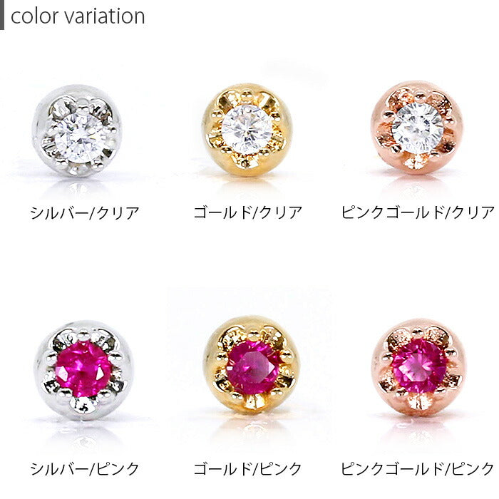 【廃盤】 t1501-151　ボディピアス 軟骨ピアス 16G 18G キャッチ ジュエル キャッチ0231 「BP」 「CUS」 16ゲージ 18ゲージ 宝石 ボディーピアス 軟骨 ピアス シルバー ゴールド ピンクゴールド カスタマイズ