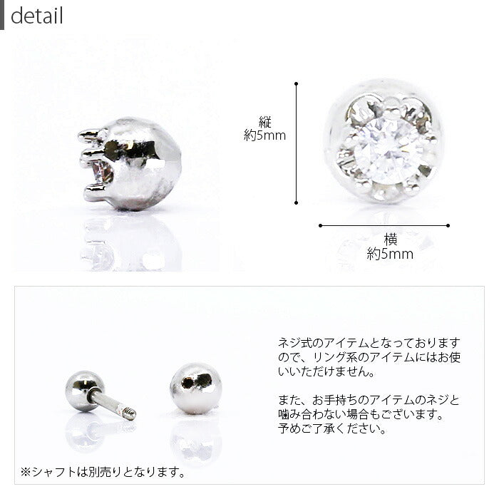 【廃盤】 t1501-151　ボディピアス 軟骨ピアス 16G 18G キャッチ ジュエル キャッチ0231 「BP」 「CUS」 16ゲージ 18ゲージ 宝石 ボディーピアス 軟骨 ピアス シルバー ゴールド ピンクゴールド カスタマイズ