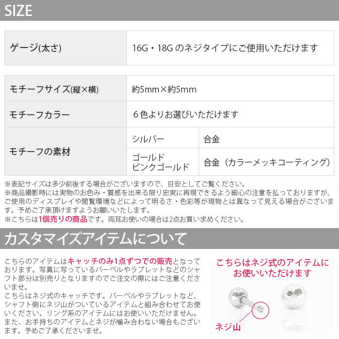 【廃盤】 t1501-151　ボディピアス 軟骨ピアス 16G 18G キャッチ ジュエル キャッチ0231 「BP」 「CUS」 16ゲージ 18ゲージ 宝石 ボディーピアス 軟骨 ピアス シルバー ゴールド ピンクゴールド カスタマイズ