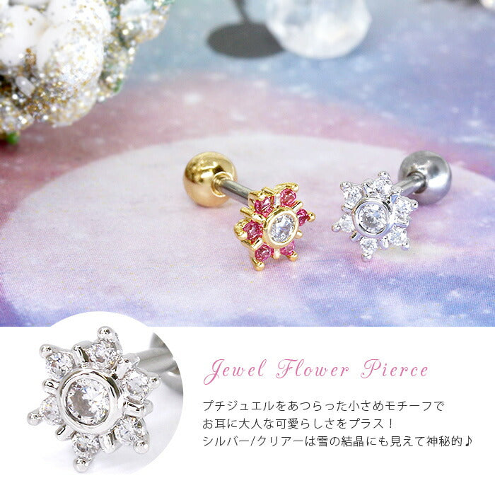 【廃盤】 ボディピアス 16G 軟骨ピアス かわいい ジュエル 雪 結晶 花 ストレートバーベル サージカルステンレス セカンドピアス 軟骨 ピアス