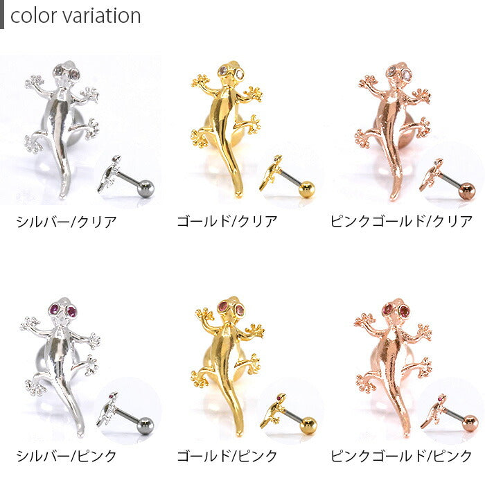 【廃盤】 【全品送料無料】 軟骨ピアス 16G ボディピアス かわいい キャッチ チャーム サージカルステンレス 金属アレルギー対応 トカゲ とかげ 蜥蜴 爬虫類 は虫類 ジュエル アニマル 動物 生き物 ストレートバーベル 個性 キラキラ おしゃれ セカンドピアス メンズ