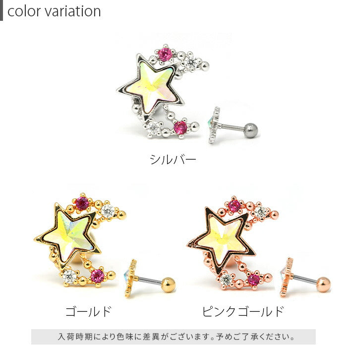 【廃盤】 【全品送料無料】 軟骨ピアス 16G ボディピアス かわいい キャッチ チャーム サージカルステンレス 金属アレルギー対応 星 月 スター ムーン オーロラ ジュエル キラキラ ストレートバーベル 片耳用 ファーストピアス セカンドピアス メンズ 軟骨 ピアス ボディーピアス
