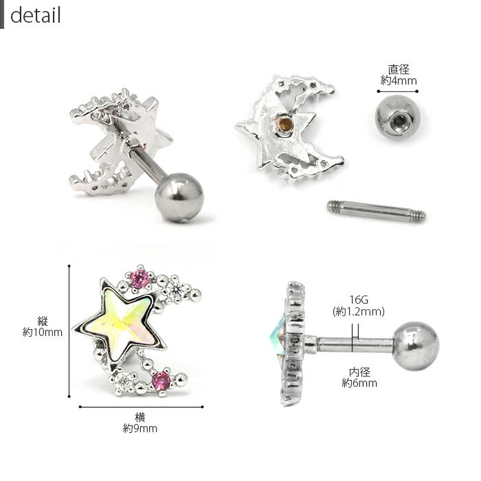 【廃盤】 【全品送料無料】 軟骨ピアス 16G ボディピアス かわいい キャッチ チャーム サージカルステンレス 金属アレルギー対応 星 月 スター ムーン オーロラ ジュエル キラキラ ストレートバーベル 片耳用 ファーストピアス セカンドピアス メンズ 軟骨 ピアス ボディーピアス