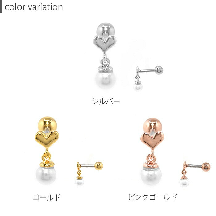 【廃盤】 t1501-167　ボディピアス 軟骨ピアス 16g パール ハート サージカルステンレス 金属アレルギー 軟骨 ピアス レディース 大人 シンプル シルバー ゴールド ピンクゴールド キャッチ チャーム 可愛い 片耳用