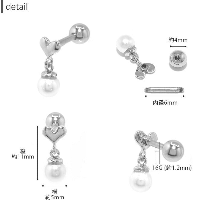 【廃盤】 t1501-167　ボディピアス 軟骨ピアス 16g パール ハート サージカルステンレス 金属アレルギー 軟骨 ピアス レディース 大人 シンプル シルバー ゴールド ピンクゴールド キャッチ チャーム 可愛い 片耳用