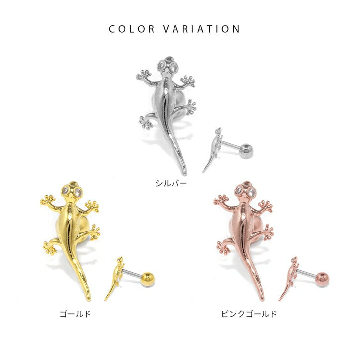 t1501-171 軟骨ピアス 16G ボディピアス サージカルステンレス つけっぱなし 金属アレルギー対応 トカゲ とかげ 蜥蜴 爬虫類 は虫類 いきもの 生き物 リザード ストレートバーベル セカンドピアス レディース メンズ なんこつぴあす かわいい 片耳用