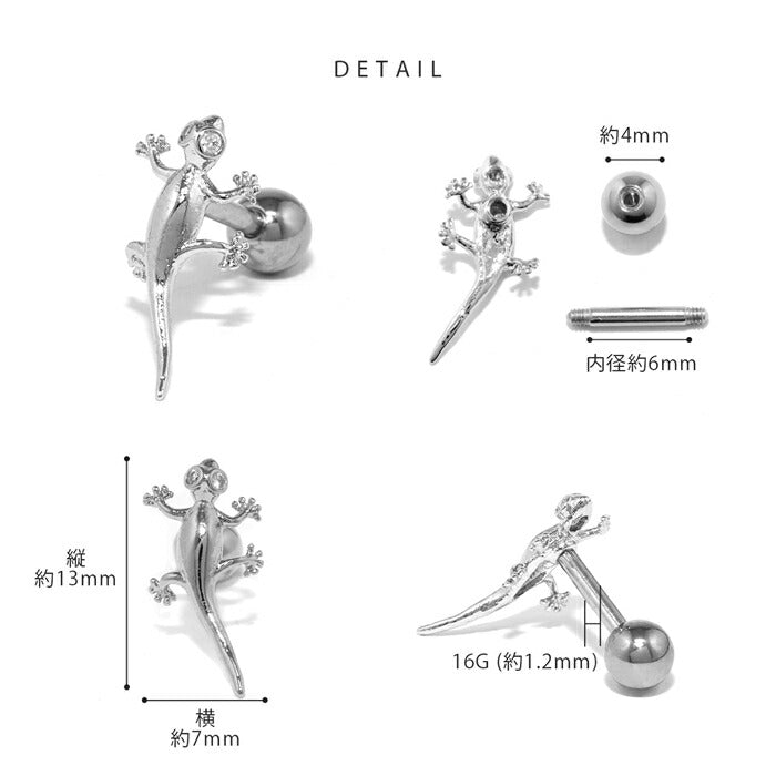 t1501-171 軟骨ピアス 16G ボディピアス サージカルステンレス つけっぱなし 金属アレルギー対応 トカゲ とかげ 蜥蜴 爬虫類 は虫類 いきもの 生き物 リザード ストレートバーベル セカンドピアス レディース メンズ なんこつぴあす かわいい 片耳用