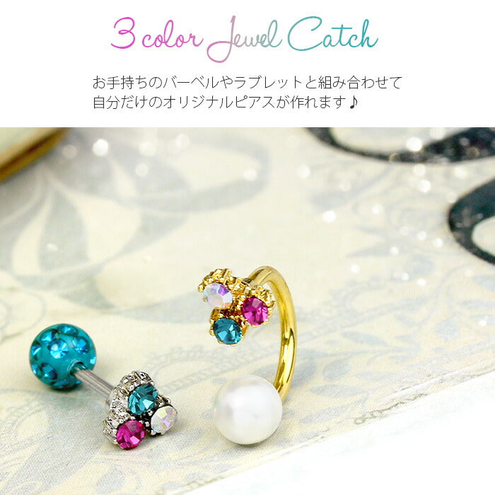 【廃盤】 ボディピアス キャッチ 18G 16G ピアス ジュエル カスタマイズ パーツ 軟骨ピアス ボディーピアス ボディピ 16ゲージ 軟骨用 ピアスキャッチ 18ゲージ ピアス パーツ ネジ式 ねじ式 アレンジ カスタム かわいい シルバー ゴールド ヘリックス 耳