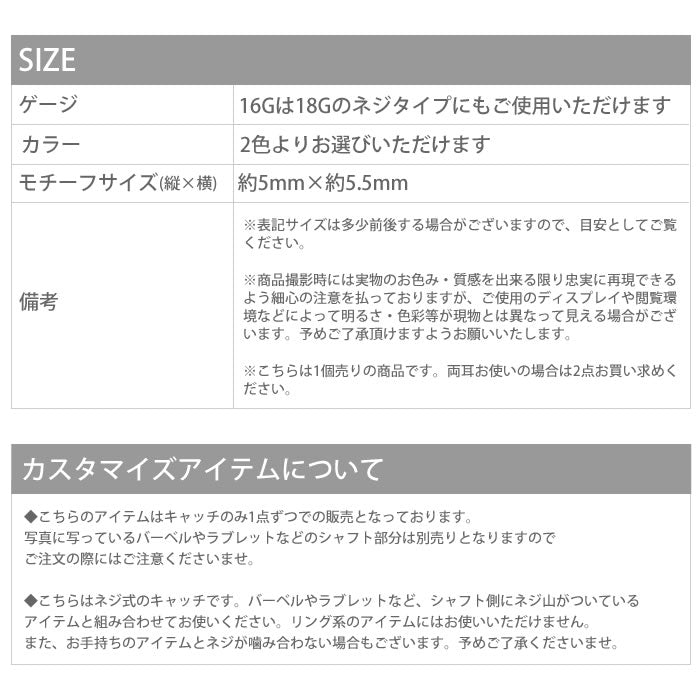 【廃盤】 ボディピアス キャッチ 18G 16G ピアス ジュエル カスタマイズ パーツ 軟骨ピアス ボディーピアス ボディピ 16ゲージ 軟骨用 ピアスキャッチ 18ゲージ ピアス パーツ ネジ式 ねじ式 アレンジ カスタム かわいい シルバー ゴールド ヘリックス 耳