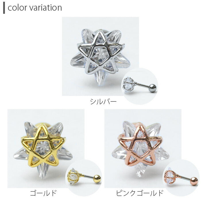 【廃盤】 t1501-88 軟骨ピアス 16G ボディピアス かわいい キャッチ チャーム サージカルステンレス 金属アレルギー対応 スター 星 ジュエル おしゃれ ボディピ ストレートバーベル へリックス ファーストピアス セカンドピアス メンズ 軟骨 ピアス ボディーピアス