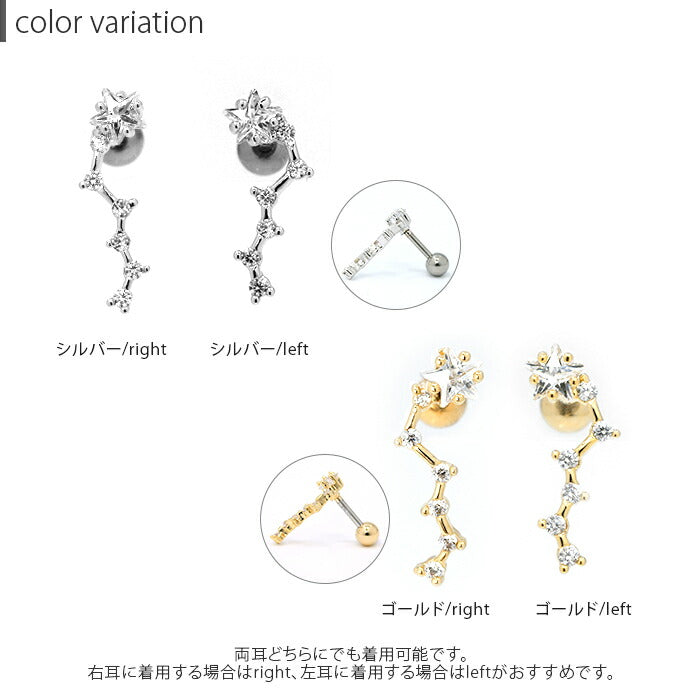 【廃盤】 軟骨ピアス かわいい 16G ボディピアス 星座 モチーフ イヤーフィット スター 16ゲージ  ピアス ストレートバーベル 片耳用 サージカルステンレス 耳 軟骨