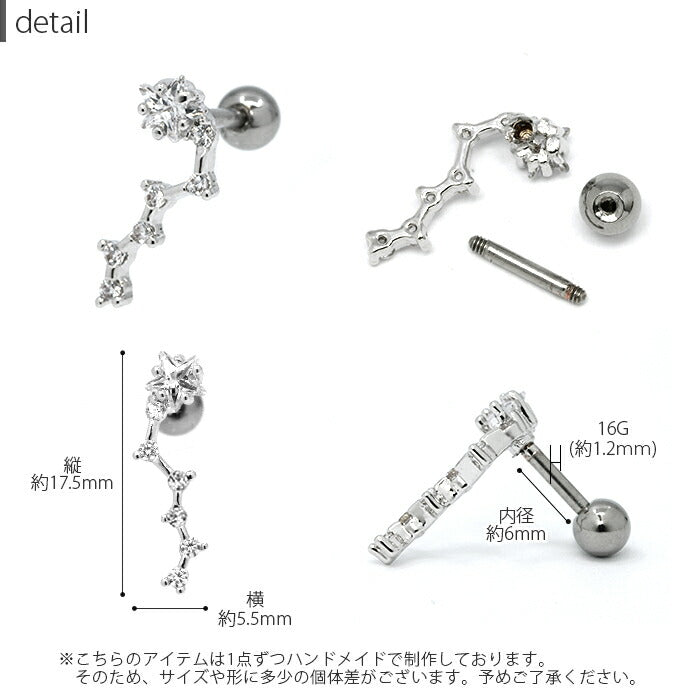 【廃盤】 軟骨ピアス かわいい 16G ボディピアス 星座 モチーフ イヤーフィット スター 16ゲージ  ピアス ストレートバーベル 片耳用 サージカルステンレス 耳 軟骨