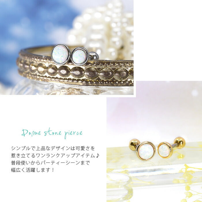 【廃盤】 【全品送料無料】 軟骨ピアス つけっぱなし ピアス メンズ 16g ボディピアス ドームストーン オーロラ シンセティックオパール サージカルステンレス セカンドピアス 金属アレルギー