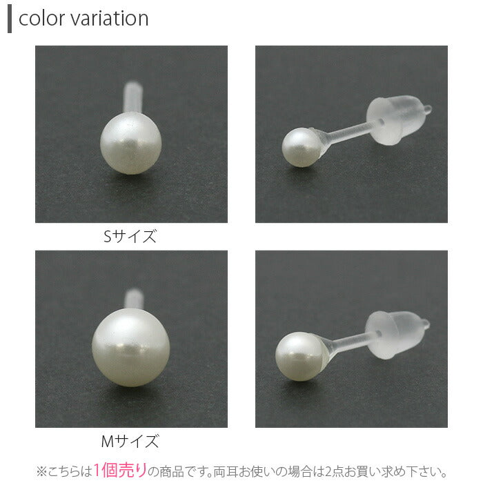 【廃盤】 樹脂ピアス パール Sサイズ シンプル ファッションピアス ピアス「Fピアス」「TOM」