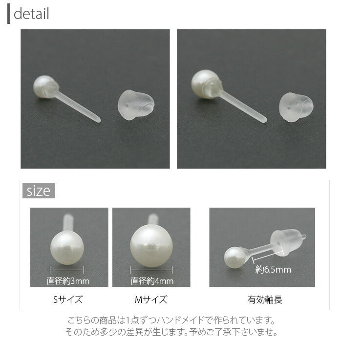 【廃盤】 樹脂ピアス パール Sサイズ シンプル ファッションピアス ピアス「Fピアス」「TOM」