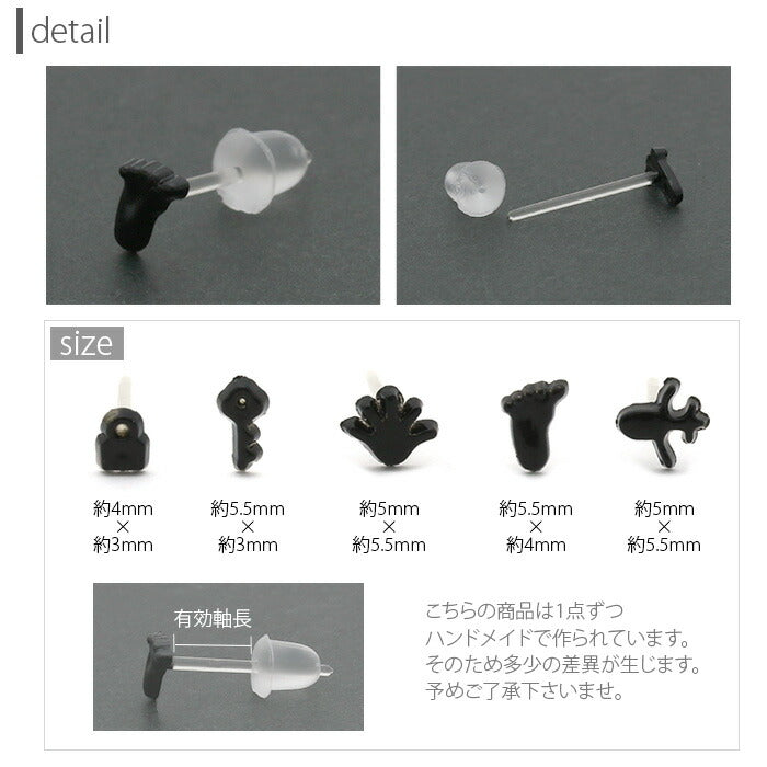 【廃盤】 樹脂ピアス 金属アレルギー ピアス かわいい ブラック シルエット 黒 樹脂 鍵 手 足 ファッションピアス ピアス「Fピアス」「TOM」