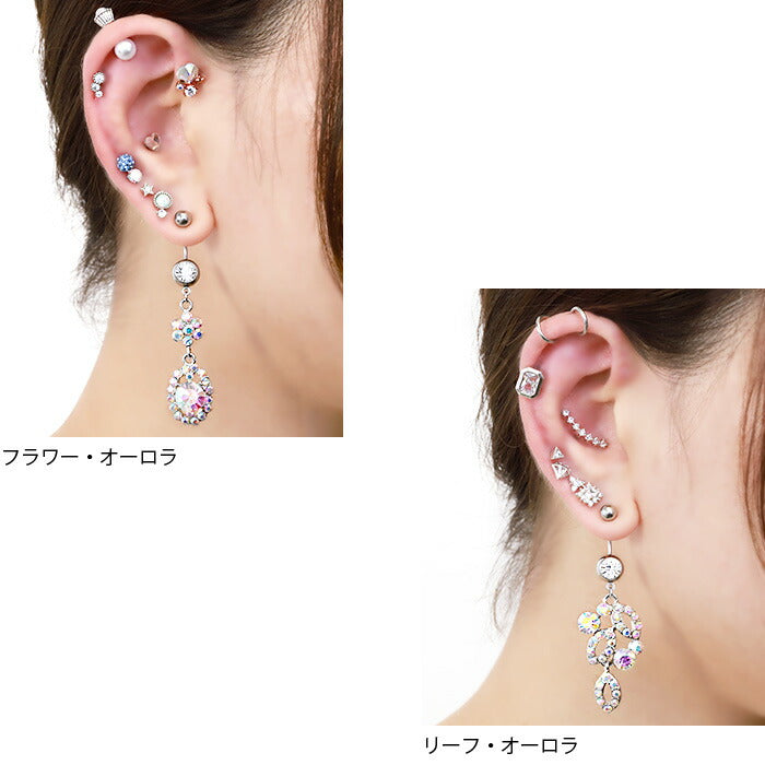【廃盤】 【金属アレルギー対応】 へそピアス 軟骨ピアス ボディピアス 14G 18G キャッチ チャーム サージカルステンレス オリジナル 花 フラワー リーフ 葉 シルバー ジュエル バナナバーベル かわいい ボディーピアス 片耳用 凛 RIN