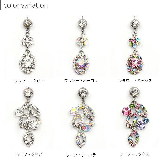 【廃盤】 【金属アレルギー対応】 へそピアス 軟骨ピアス ボディピアス 14G 18G キャッチ チャーム サージカルステンレス オリジナル 花 フラワー リーフ 葉 シルバー ジュエル バナナバーベル かわいい ボディーピアス 片耳用 凛 RIN