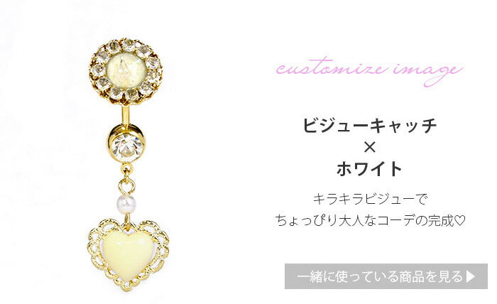 【廃盤】 へそピアス かわいい 14G 18G へそピアス0515 ハート ジュエル パステル ボディピアス ボディーピアス ボディピ へそピ ヘソピ ヘソピアス バナナバーベル バーベル バーベルピアス 14ゲージ サージカルステンレス ステンレス カーブドバーベル 凛 イヤーロブ「BP」「HSP」