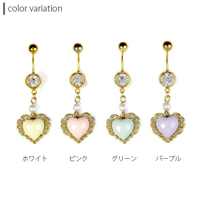 【廃盤】 へそピアス かわいい 14G 18G へそピアス0515 ハート ジュエル パステル ボディピアス ボディーピアス ボディピ へそピ ヘソピ ヘソピアス バナナバーベル バーベル バーベルピアス 14ゲージ サージカルステンレス ステンレス カーブドバーベル 凛 イヤーロブ「BP」「HSP」