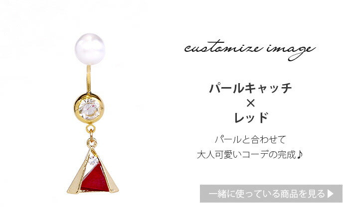 【廃盤】 へそピアス かわいい 14G 18G  ボディピアス ヘソピアス 14ゲージ 18ゲージ トライアングル ストーン 三角 バナナバーベル ボディーピアス 凛 へそ用 ボディピアス専門店 へそピ ヘソピ ヘソピアス 耳 へそ りん サージカルステンレス「BP」「NAN」「HSP」 「colgd」