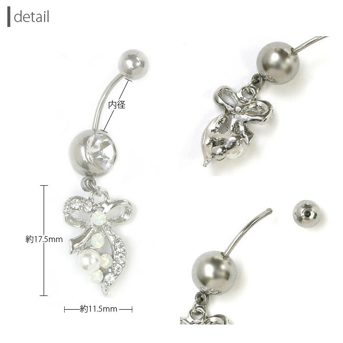 【廃盤】 へそピアス かわいい 軟骨ピアス 18G 軟骨ピアス 14G ボディピアス 18G ボディピアス 14G へそピアス0498 リボン パール ジュエル 軟骨ピアス ボディーピアス ボディピ「BP」「HSP」
