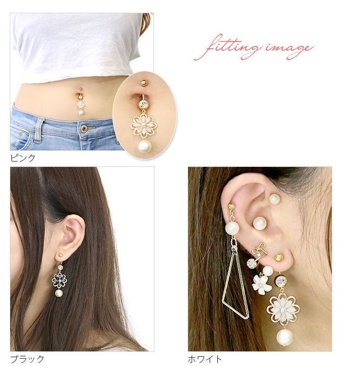 【廃盤】 へそピアス かわいい ボディピアス 18G ボディピアス 14G 軟骨ピアス 18G 軟骨ピアス 14G へそピアス0500 コットンパール フラワー 花 ボディーピアス ボディピ ピアス 軟骨 14ゲージ 18ゲージ「BP」「HSP」「cr」