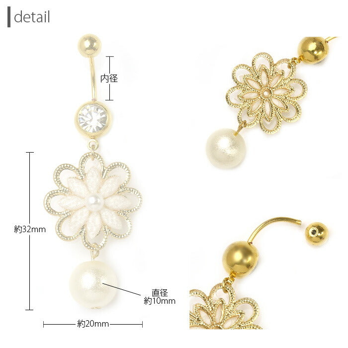 【廃盤】 へそピアス かわいい ボディピアス 18G ボディピアス 14G 軟骨ピアス 18G 軟骨ピアス 14G へそピアス0500 コットンパール フラワー 花 ボディーピアス ボディピ ピアス 軟骨 14ゲージ 18ゲージ「BP」「HSP」「cr」
