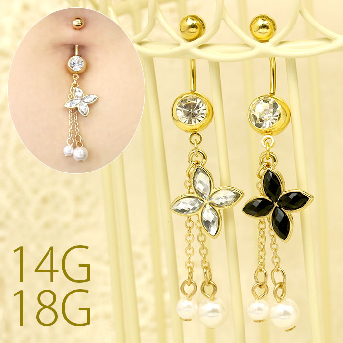 【廃盤】 へそピアス かわいい ボディピアス へそぴ 18G ボディピアス 14G へそピアス0501 花 フラワー パール ロング ボディピアス ボディーピアス ボディピ フェミニン 可愛い 綺麗 大人可愛い ピアス 14ゲージ 18ゲージ チェーン ビジュー「BP」「HSP」 「cr」「colgd」