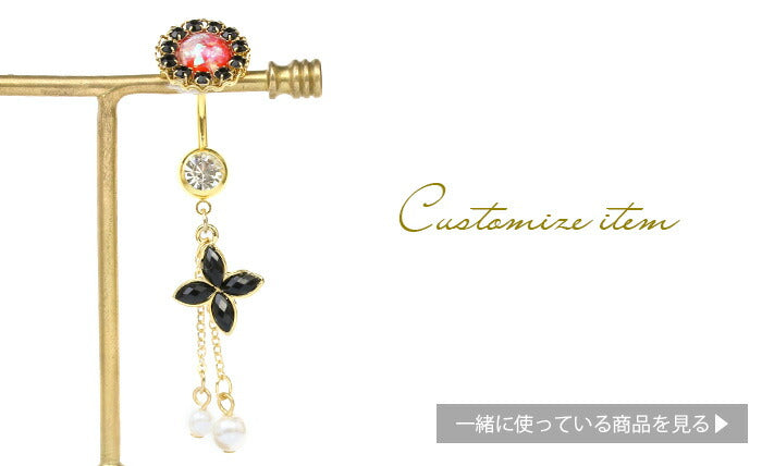 【廃盤】 へそピアス かわいい ボディピアス へそぴ 18G ボディピアス 14G へそピアス0501 花 フラワー パール ロング ボディピアス ボディーピアス ボディピ フェミニン 可愛い 綺麗 大人可愛い ピアス 14ゲージ 18ゲージ チェーン ビジュー「BP」「HSP」 「cr」「colgd」