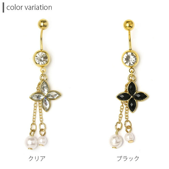 【廃盤】 へそピアス かわいい ボディピアス へそぴ 18G ボディピアス 14G へそピアス0501 花 フラワー パール ロング ボディピアス ボディーピアス ボディピ フェミニン 可愛い 綺麗 大人可愛い ピアス 14ゲージ 18ゲージ チェーン ビジュー「BP」「HSP」 「cr」「colgd」