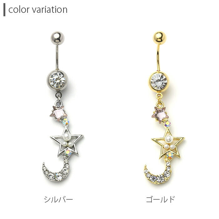 【廃盤】 t5112-0005 へそピアス 軟骨ピアス ボディピアス 14G 18G キャッチ チャーム サージカルステンレス ファーストピアス セカンドピアス 月 星 ムーン スター ジュエル パール バナナバーベル ボディーピアス 片耳用 凛 RIN