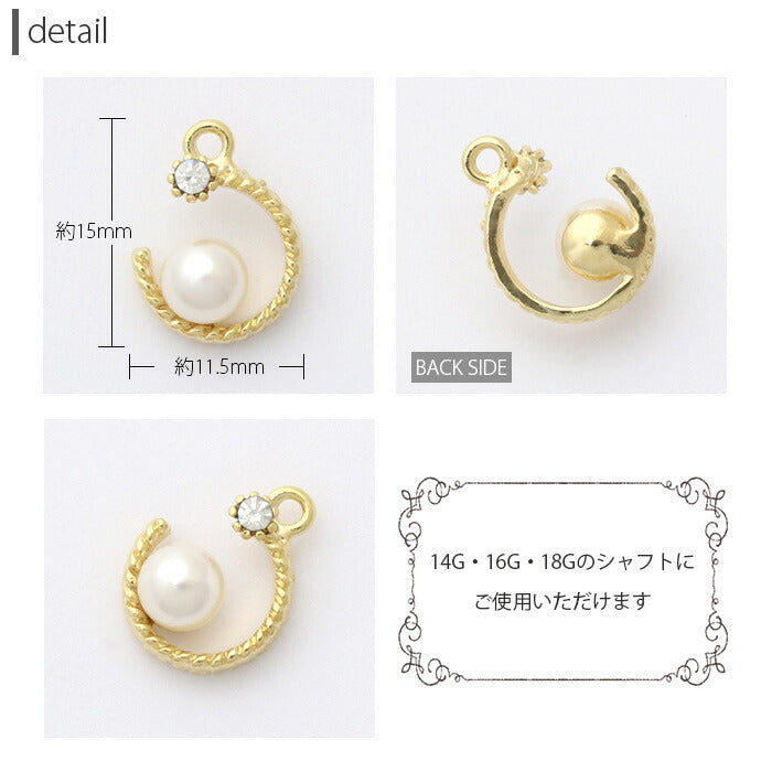 【廃盤】 チャーム0140/フェイクパール/クレッセント/カスタマイズ/ボディピアス「BP」「CHA」