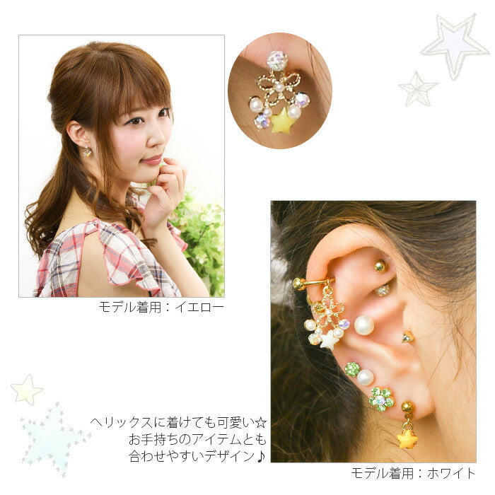 【廃盤】 チャーム0146/ジュエル/スター/フラワー/カスタマイズ/ボディピアス/ボディーピアス「BP」「CHA」