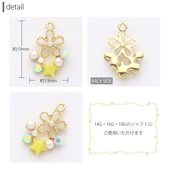 【廃盤】 チャーム0146/ジュエル/スター/フラワー/カスタマイズ/ボディピアス/ボディーピアス「BP」「CHA」