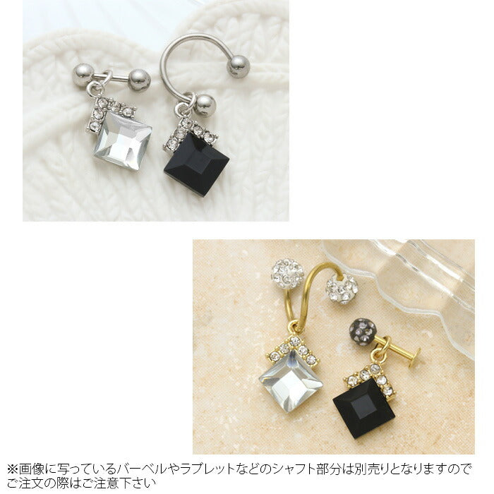 【廃盤】 チャーム0151/スクエア/ジュエル/クラシック/カスタマイズ/ボディピアス/ボディーピアス「BP」「CHA」