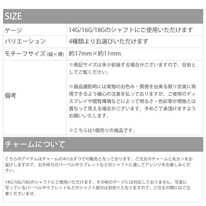【廃盤】 チャーム0151/スクエア/ジュエル/クラシック/カスタマイズ/ボディピアス/ボディーピアス「BP」「CHA」